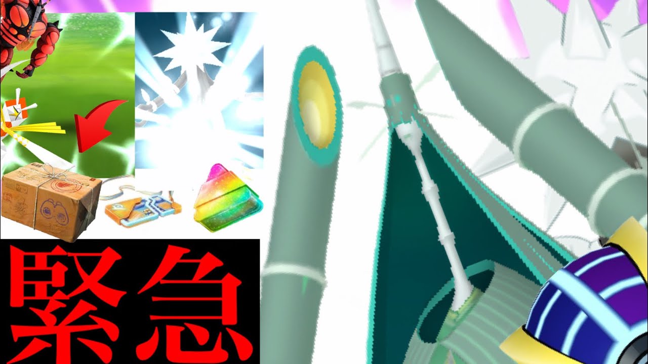 【入手困難】超重要！！今後は手に入らない可能性も！？あの〇〇の希少個体をゲット出来る今だけのチャンス・・！【ポケモンGO・ウルトラビースト・グローバルレイドデイ・テッカグヤ】