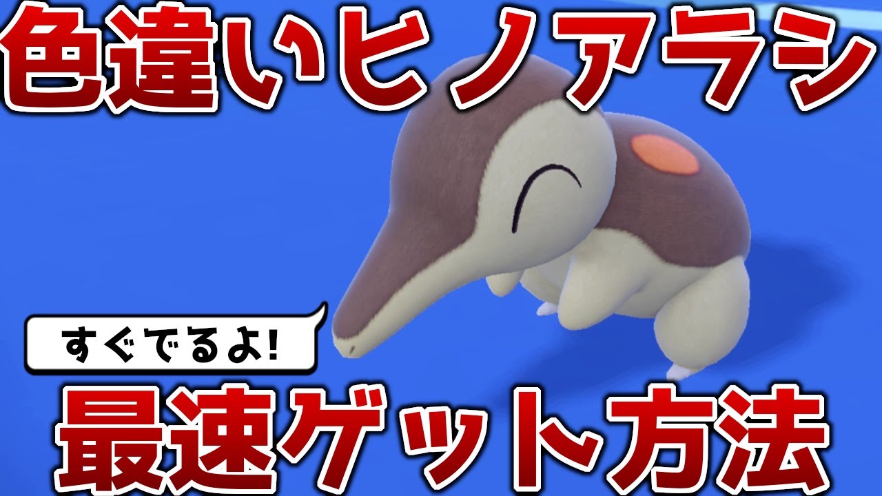 【ポケモンSV】色違いヒノアラシを最速で出す簡単孵化厳選方法を解説【バクフーン】