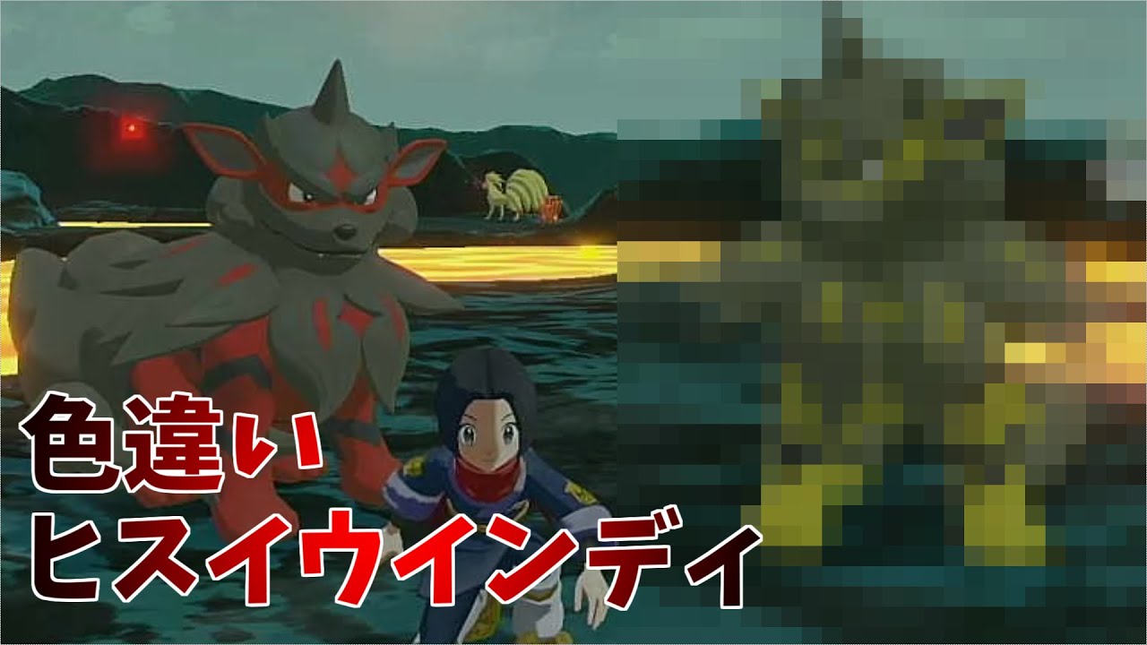 【ゆっくり】色違いヒスイウインディ入手！大量発生やっぱりすごい！【Pokémon LEGENDS アルセウス】