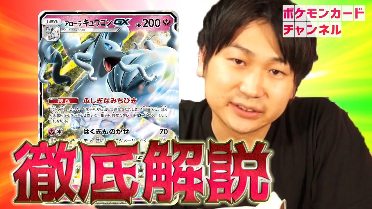 【公式】徹底解説！アローラキュウコンGX