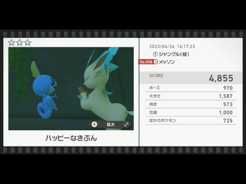 【Newポケモンスナップ】★3メッソン4855