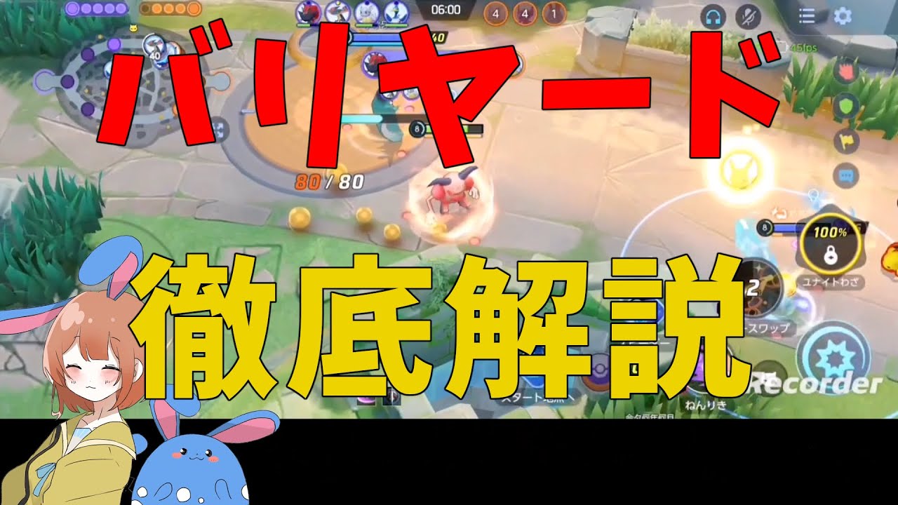 バリヤードはユナイトを上手く使おう！できないことを頑張ってやろうとするな！の巻【詳細解説377】【ポケモンユナイト】【ゆっくり解説】
