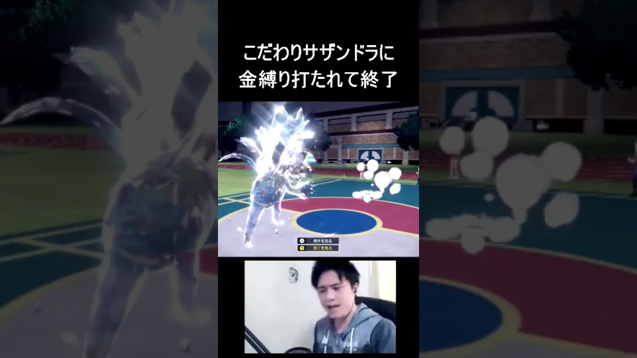 【ポケモンSV】超害悪ドラパルトにボコされ発狂！#shorts