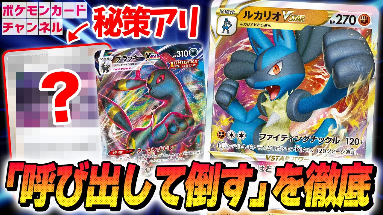 【ポケカ対戦】ルカリオVSTARの強みを活かす！ポケモンV徹底呼び出し型に改造＆あのサポートが相性バツグン！？【スターターセットVSTAR】