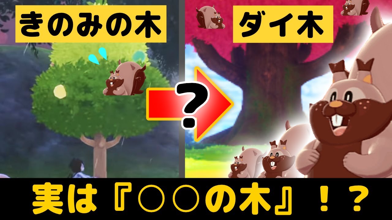 きのみの木の謎…「ヨクバリスが回す生態系」という新仮説【ポケモン切り抜き】