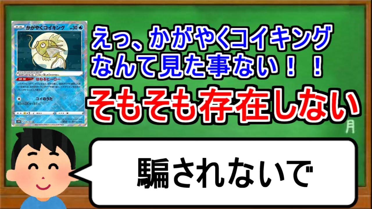 [ポケカ１分解説]野生の公式が作った偽カードを見破る方法。１分でわかるかがやくコイキング。