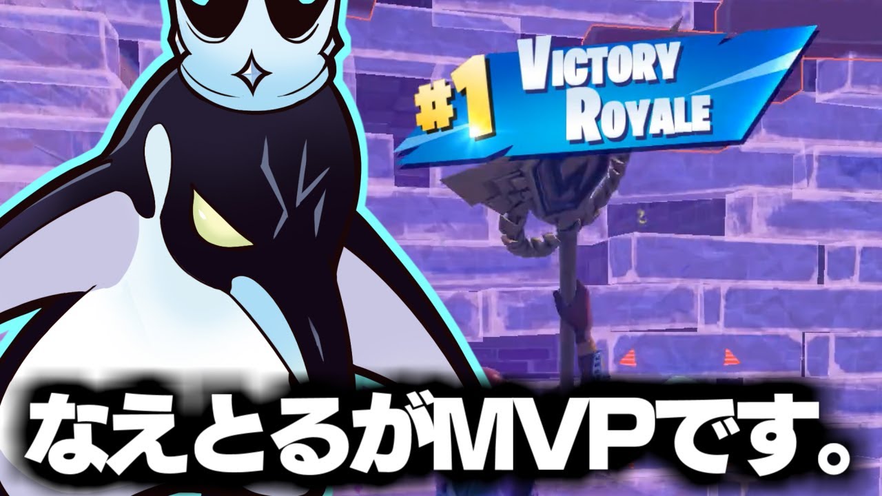 なえとるがFNCSグランドロイヤルで魅せました。【フォートナイト】