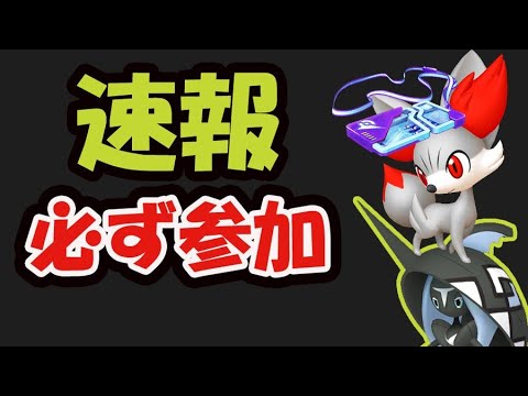 【ポケモンGO速報】この日だけは絶対参加！色違いレヒレ実装＆最後シャドウレイド!?【5月イベントまとめ】
