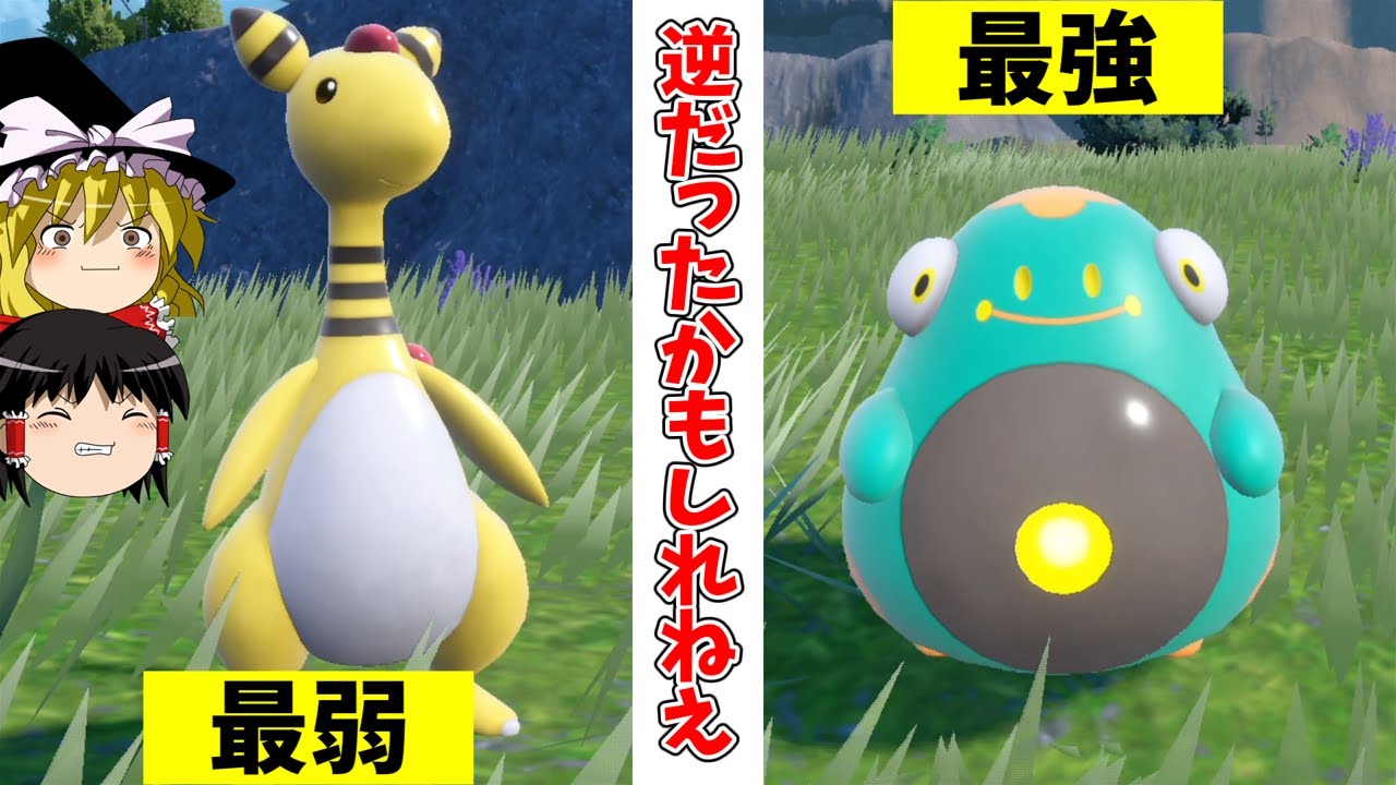完全に駆逐されてしまったデンリュウというポケモン【ポケモンSV】【ゆっくり実況】