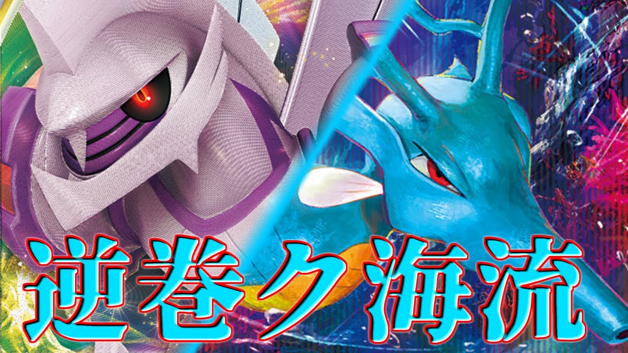 【ポケカ】とーしんのPTCGL対戦記No.008【オリジンパルキアVSTARキングドラ/OriginPalkiaKingdra】