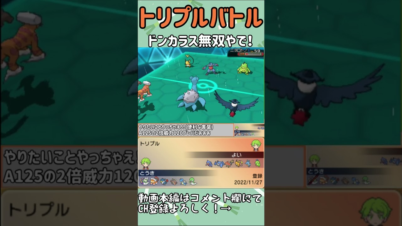 【ORASトリプル】ドンカラス無双！　#shorts