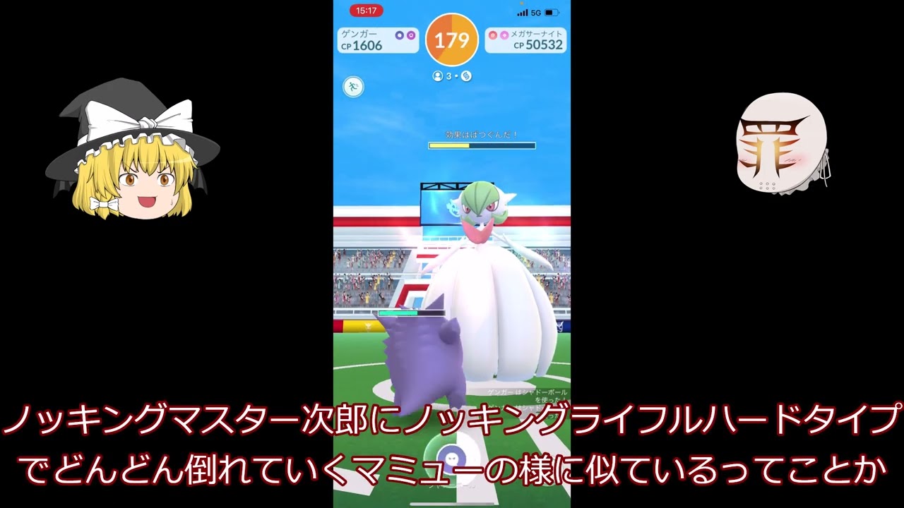 ポケモンGO　メガレイド　メガサーナイト　ニクノミヤ#1　ゆっくり実況