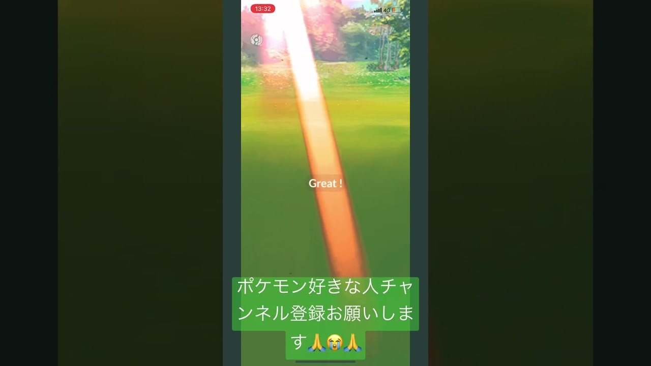 アブリーGETだぜｪｴｴｪｴｴｪ！#shorts #short #ytshorts #pokemongo #ポケモン #pokemon #ポケットモンスター