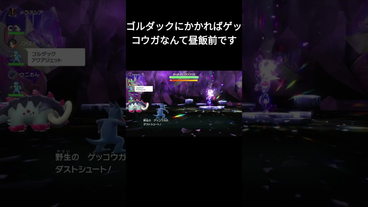 【 ポケモンSV 】VS最強ゲッコウガレイド🐸ゴルダック艦隊＋イダイナキバでワンパン👊（1.2倍速） #Shorts