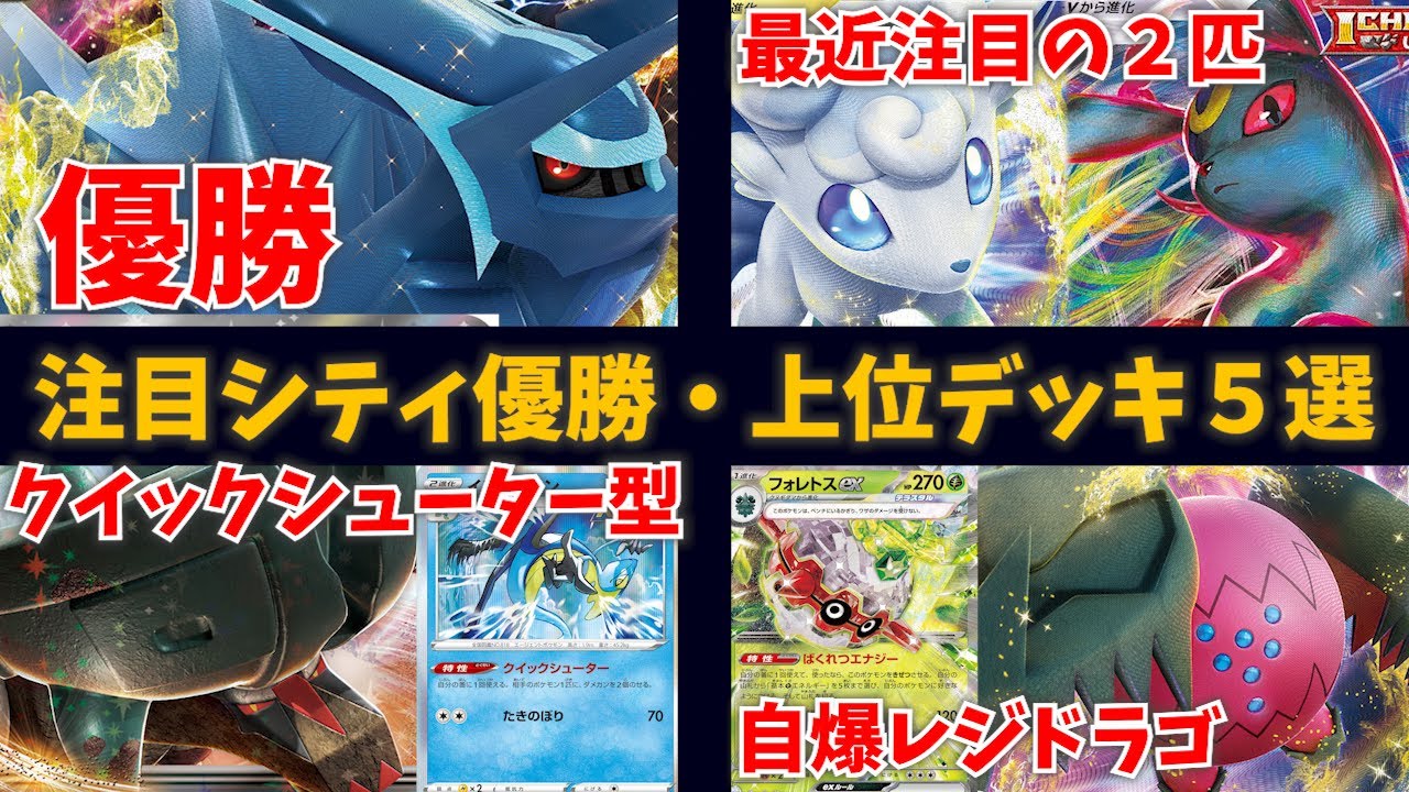 シティでまさかのディアルガ優勝！ヨガループ採用ルギアデッキや、最近注目アローラロコンとブラッキーを両採用した構築、クイックシューター型のディンルーなど注目シティ優勝・上位デッキ５選【ポケカ考察】