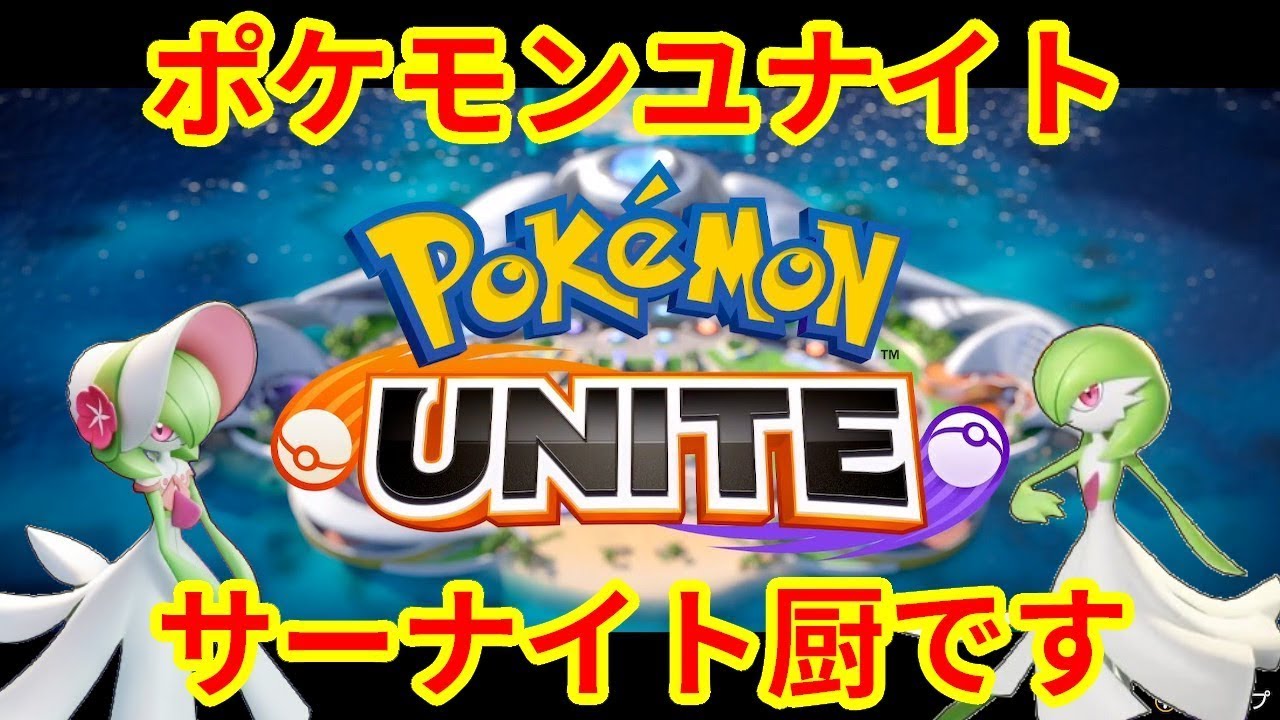 ヤドランでランクマやぁん？（マスターなりたて）【ポケモンユナイト（Pokemon UNITE）】