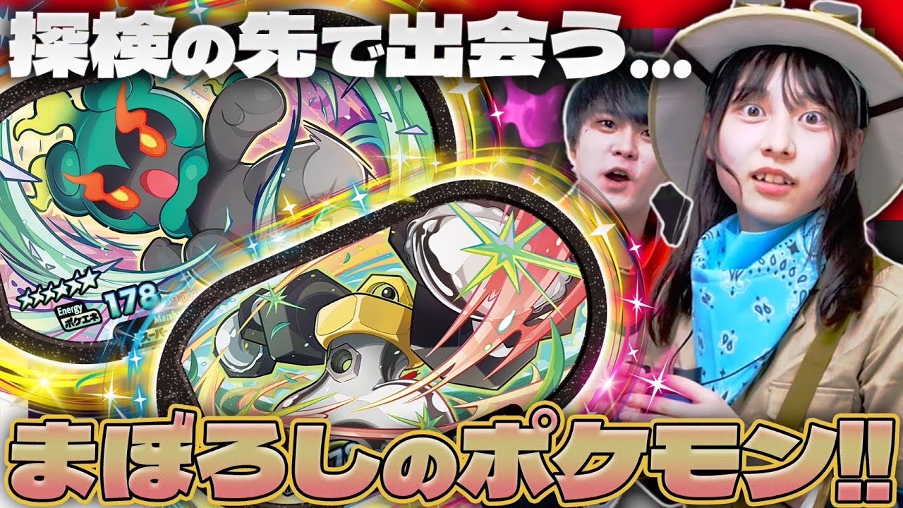 【公式】たんけんアイ登場！？「まぼろしのポケモン」たんけんたい！