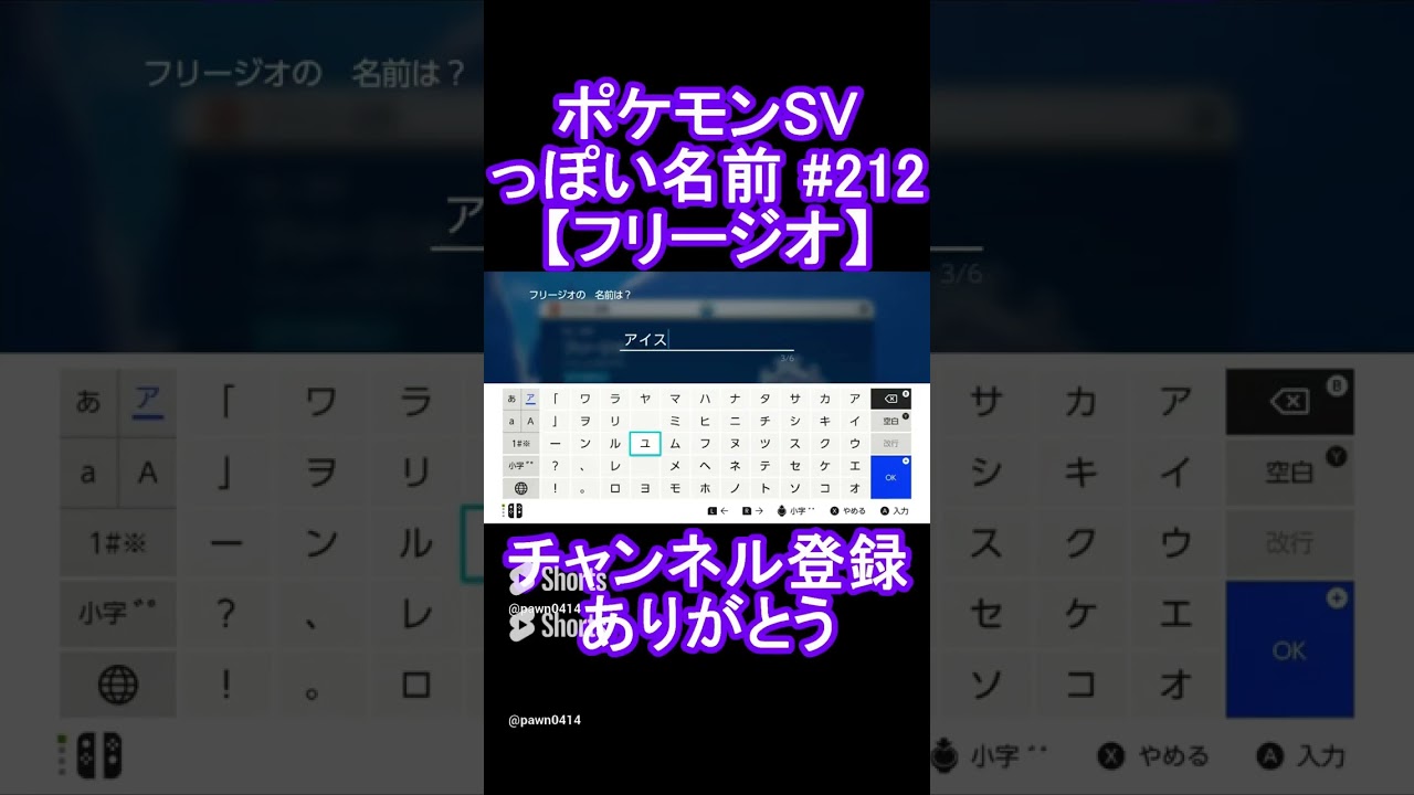 【ポケモンっぽい名前#212】フリージオ #Shorts