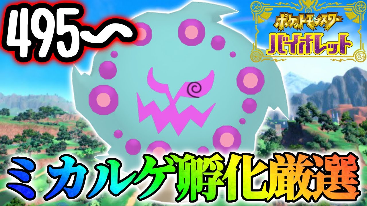 【6日目】今日で終わるであろうミカルゲ色厳選【ポケモンsv】