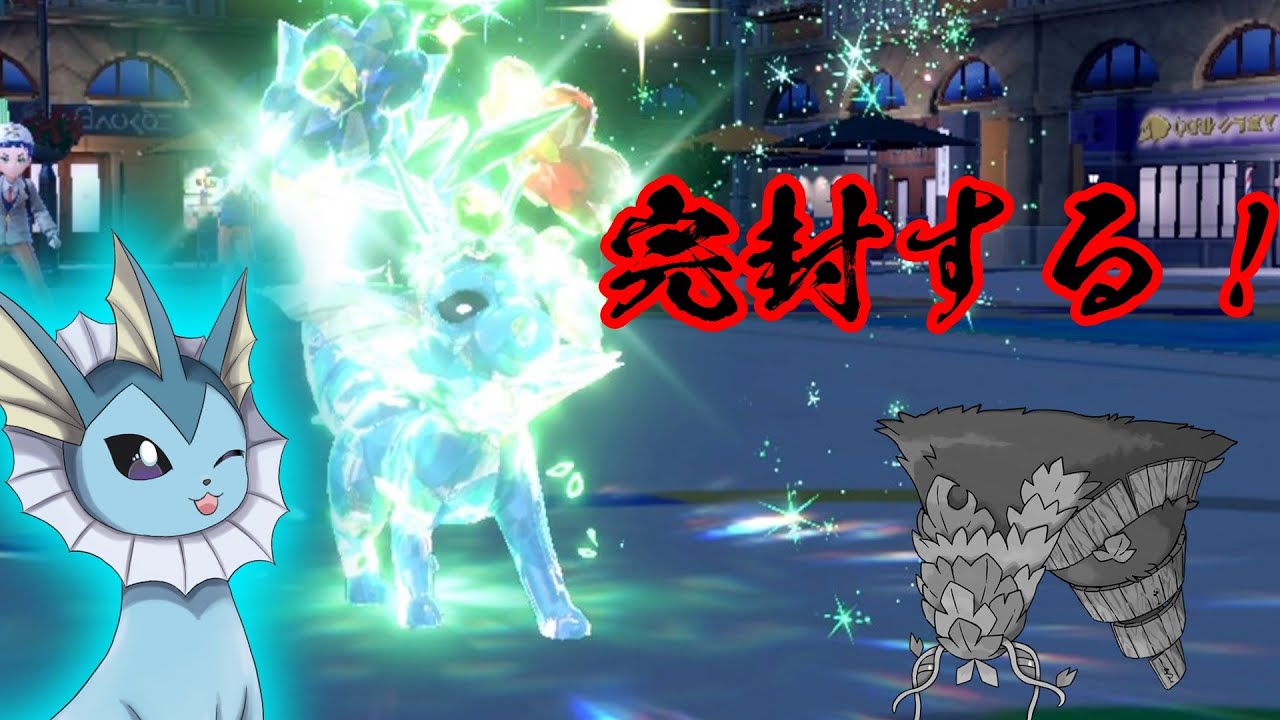 【ポケモンSV】積み戦術＋草テラスシャワーズは環境に刺さってる！？積むだけの退屈な戦いの開幕ww【ゆっくり実況】