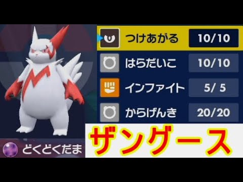 ザングース作り方【ポケモンSV】ハピナスレイド対策ゴーストテラスタイプ実況