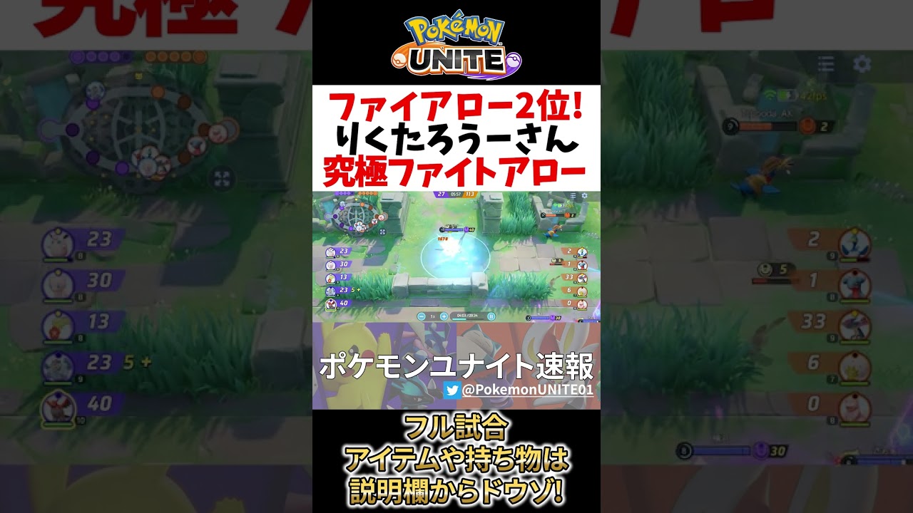 【 ポケモン ユナイト】ファイアロー 2位の究極のファイトアロー! りくたろうー Best Game Play【 Talonflame / Pokemon unite 】　#shorts