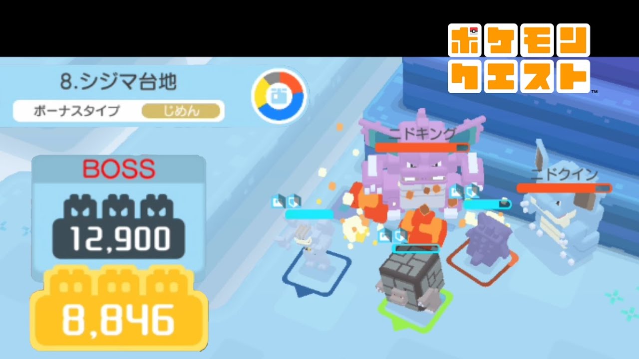 ステージ8 BOSS戦 ニドキング&ニドクイン【ポケモンクエスト】