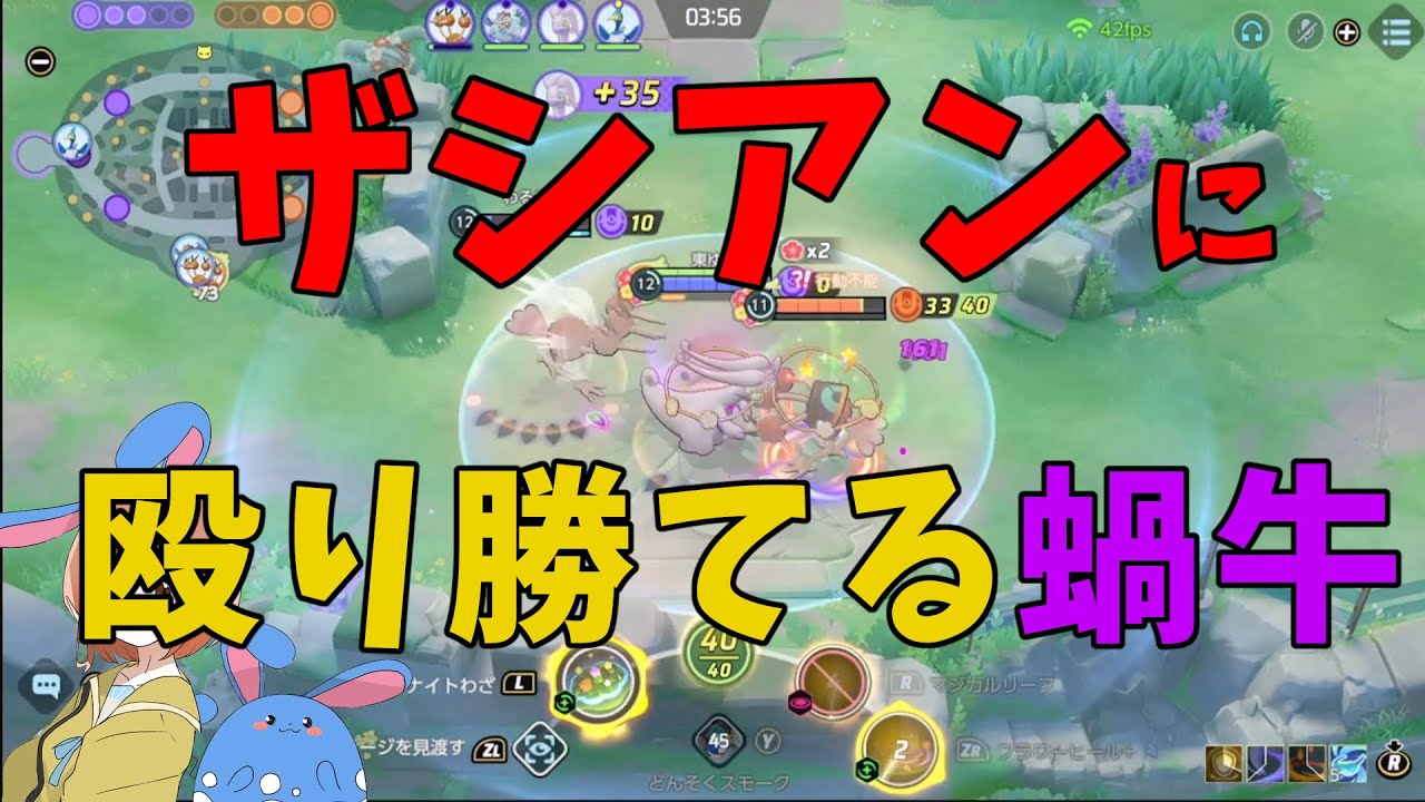 ザシアンに殴り勝てる！殴り合い最強「ヌメルゴン×キュワワー」徹底解説！の巻【詳細解説346】【ポケモンユナイト】【ゆっくり解説】