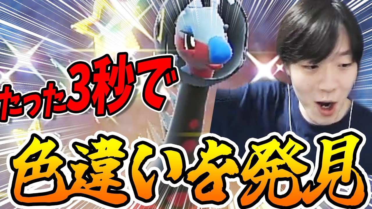 【ポケモンSV】たった3秒で色違いリキキリンを見つけてしまう瞬間がこちら...【ポケモンスカーレット/バイオレット】しろーん 切り抜き/リアクション