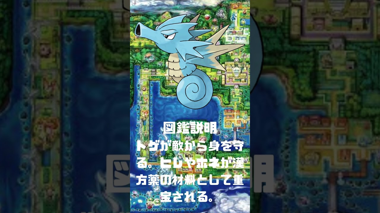 Ｎｏ．0117 シードラ【ポケモン図鑑】 #shorts   #ポケモン　#pokemon