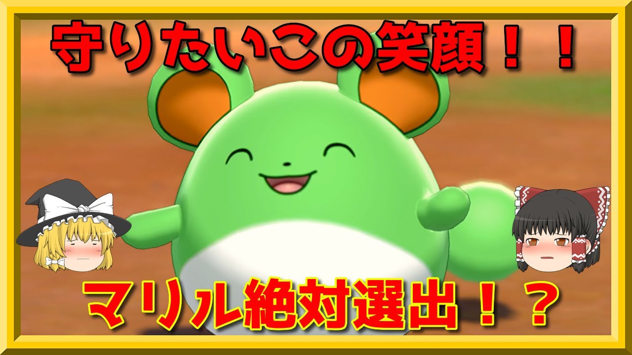 色マリル絶対選出でランクマッチ！？【ポケモン剣盾】【ゆっくり実況】