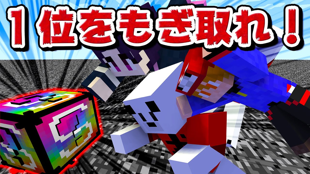 🍁【マイクラ】女子高生に超巨大ピザ？ヤバすぎるラッキーブロックレースでコラボ相手から1位をもぎ取れ！【ゆっくり実況/マインクラフト/Minecraft】