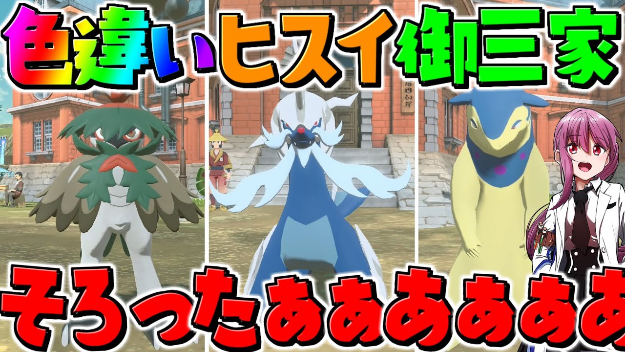 【レジェンズアルセウス 】色違いヒスイ御三家が遂にそろった⁉DLCは本当に来るのか・・・？【ゆっくり実況/Pokémon LEGENDS アルセウス】