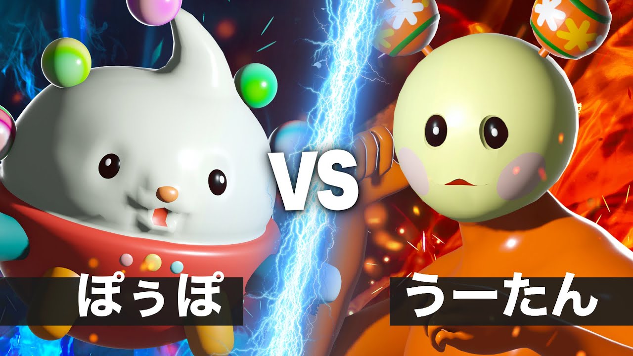 うーたん vs ぽぅぽ【いないいないばあ争奪戦】【死闘】