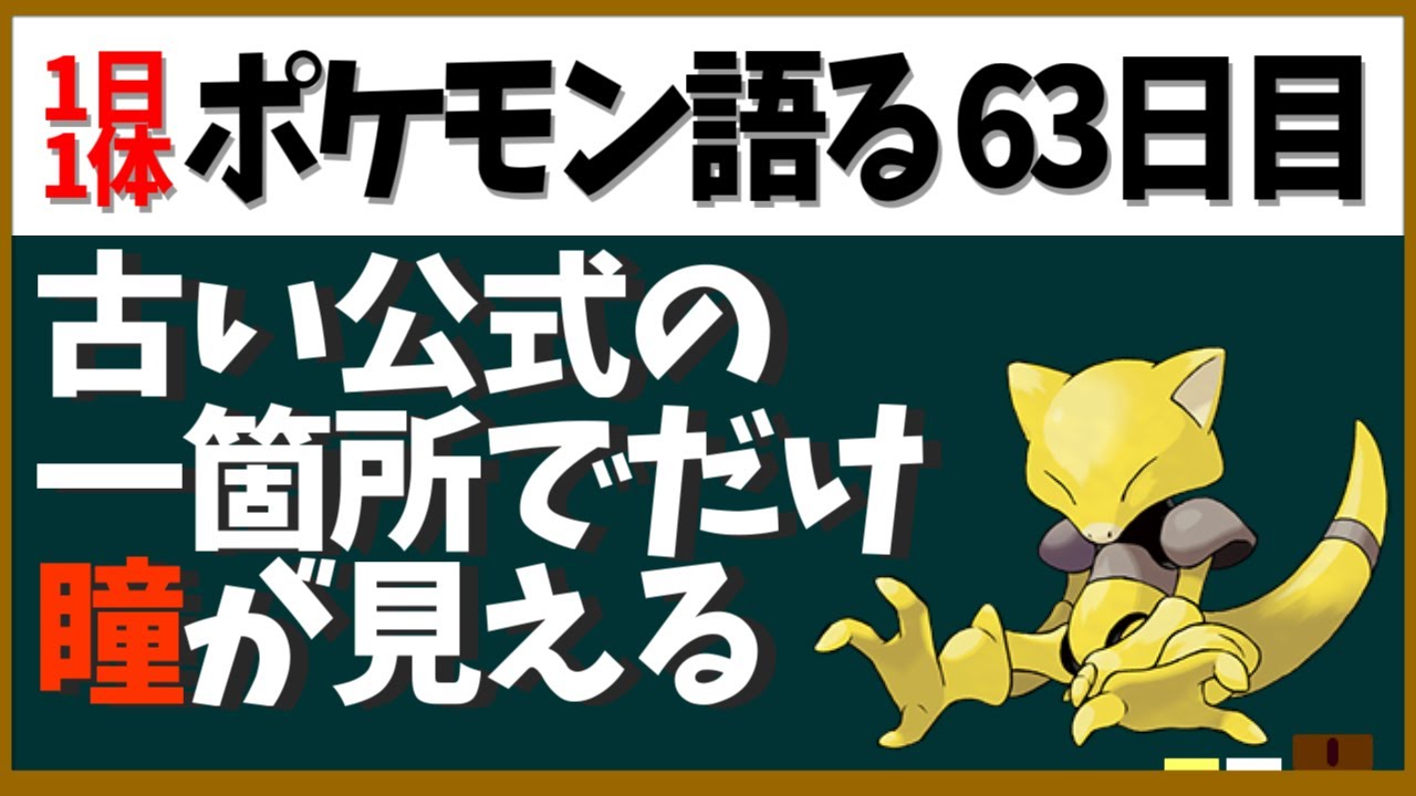 【ケーシィ】こいつの目の色ってなーんだ！謎の逃げ回るテレポート狐！【１日１体ポケモン語る動画】