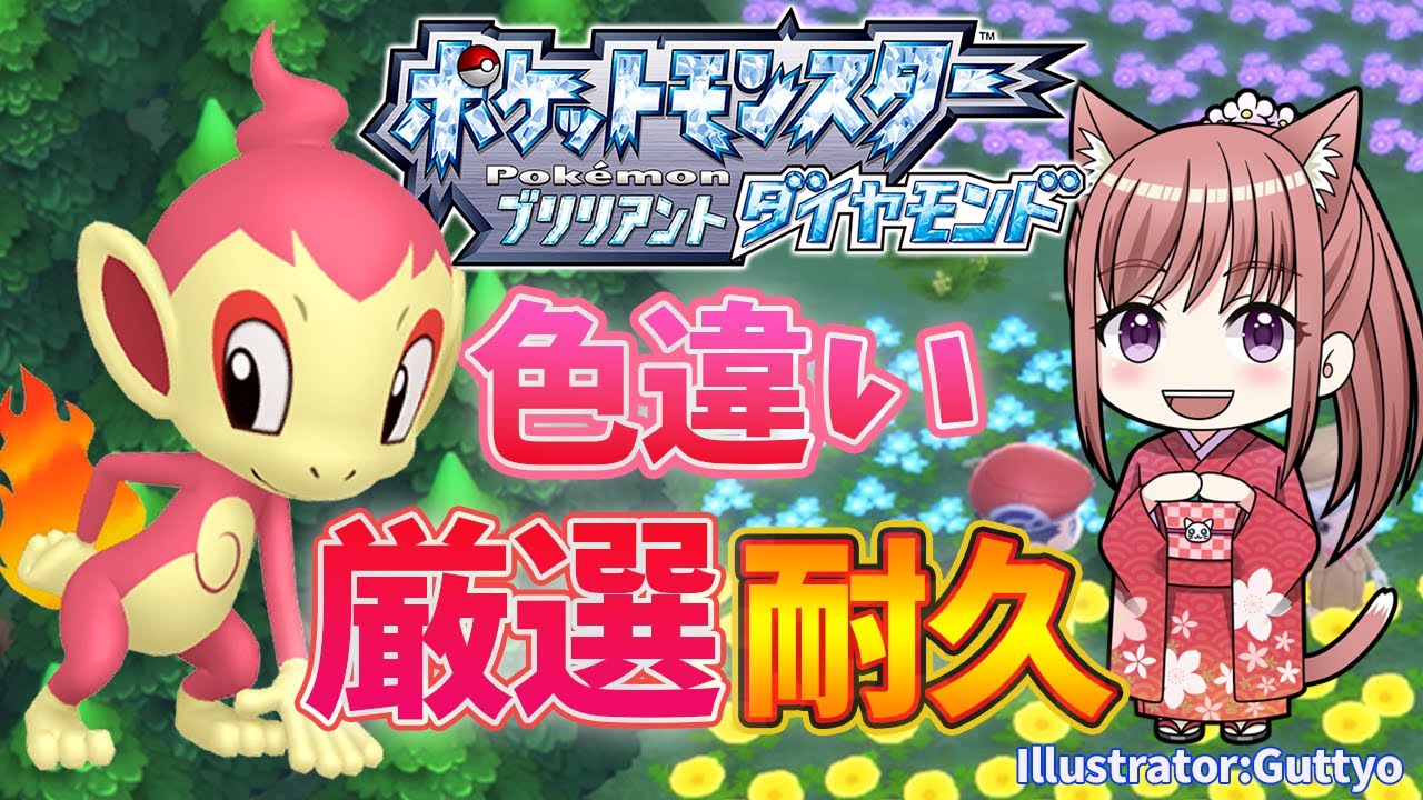 【ポケモンBDSP】色違いヒコザル耐久 15日目　こはるん実況  【ライブ】ポケットモンスター ブリリアントダイヤモンド・シャイニングパール　ダイパリメイク　初見