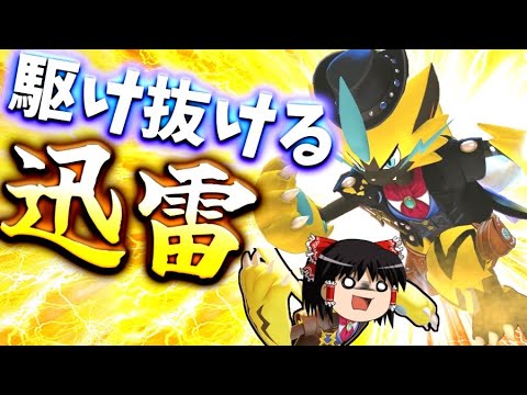 【ポケモンユナイト】ゼラオラは時代遅れだとしても…そのロマンを胸に駆け抜ける！行くぞテメエらぁ！！【ゆっくり実況】