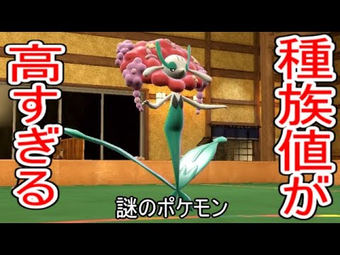 なぜか合計種族値が552もある「フラージェス」というポケモンを使ってみた結果。。【ポケモンSV実況】