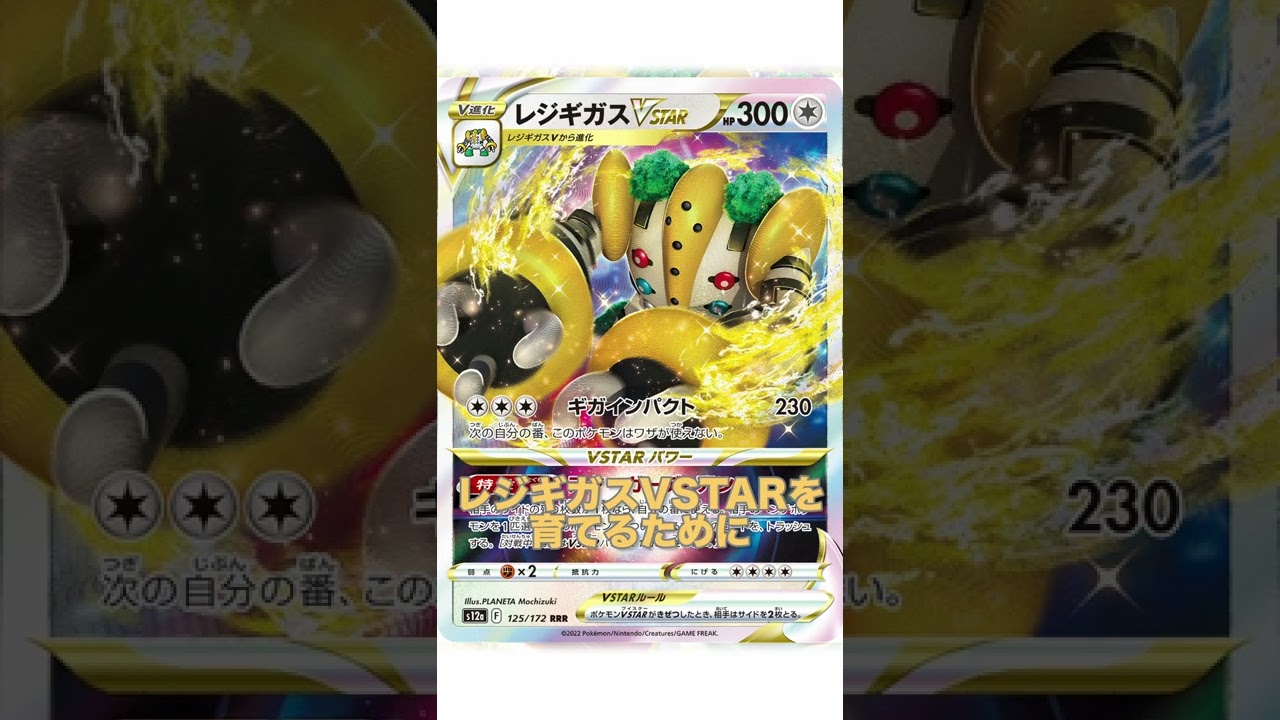 【ポケカデッキ】1分以内にデッキ紹介！レジギガスVSTARデッキ#short