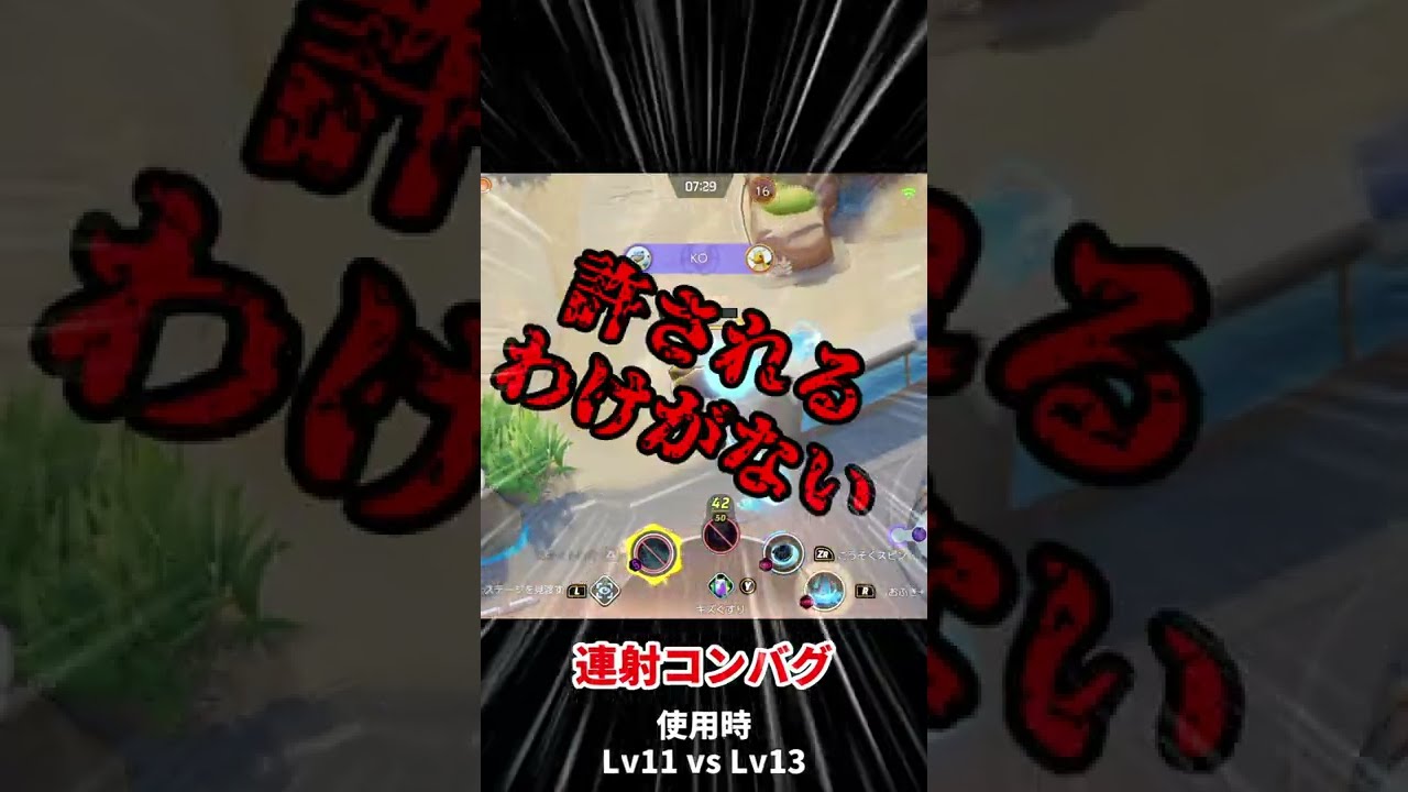 【ポケユナ】バグカメックス修正！！！！！ #shorts