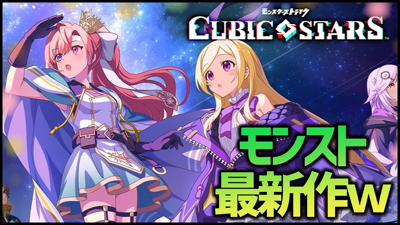 【モンスト】知ってた？またモンスターストライク最新作が出ますｗ【ぎこちゃん】