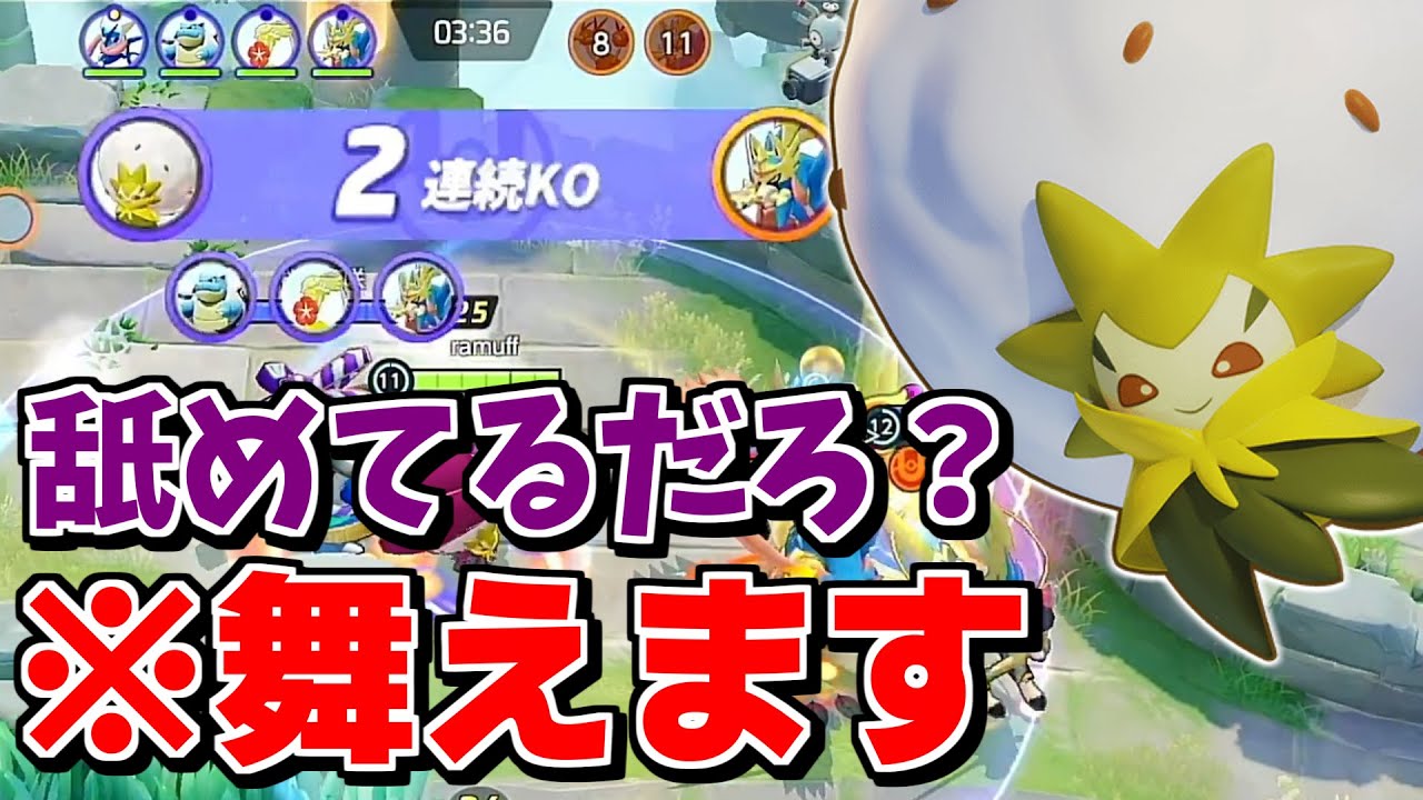 負けるのか？ワタシラガに【ポケモンユナイト】