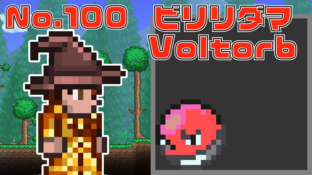 [テラリア]No.100 ビリリダマ Voltorb [Terraria]#shorts