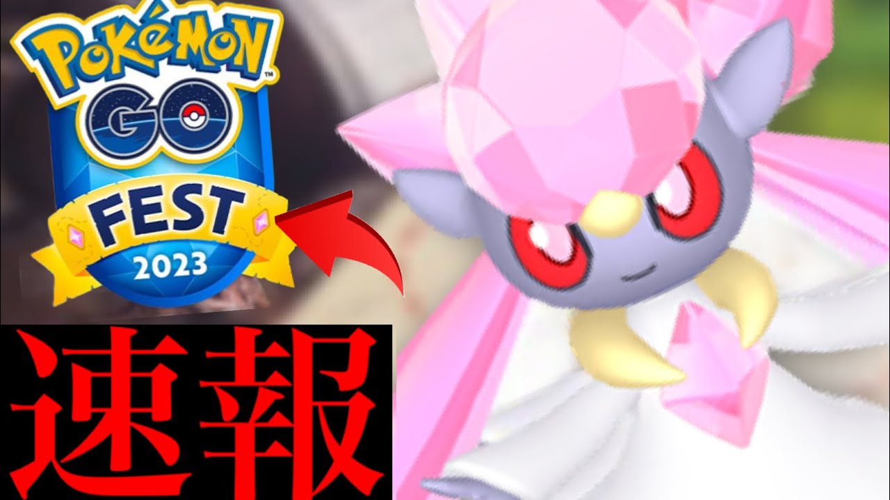 【ポケモンGO・速報】緊急発表！ついにＧＯフェス決定！！あの〇〇実装がほぼ確定か・・？【ポケモンGO・ディアンシー・Diancie・大阪】