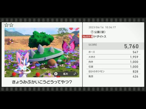 【Newポケモンスナップ】★2ドダイトス5760