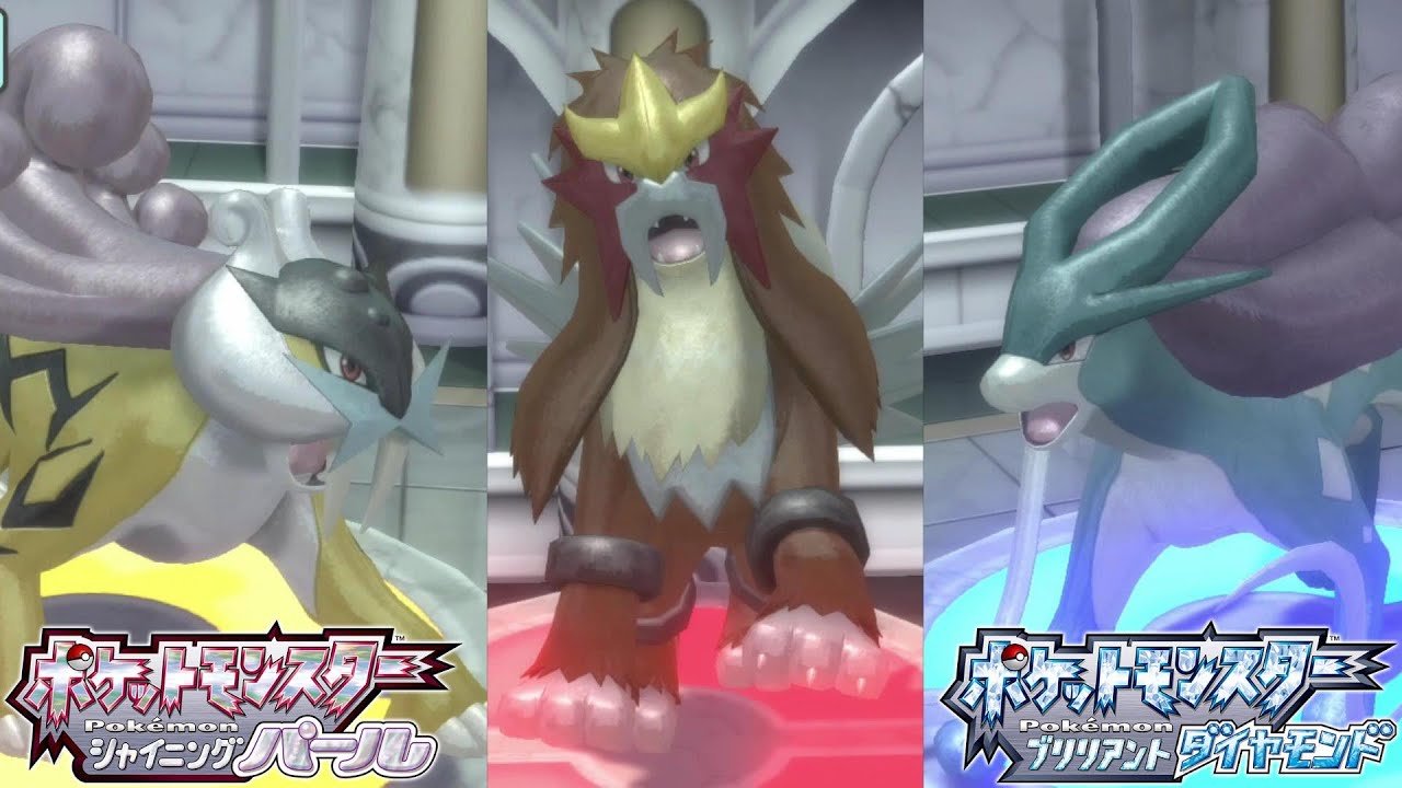 【ダイパリメイク】エンテイ スイクン ライコウ 捕獲【ブリリアント ダイヤモンド シャイニング パール】ポケモンBDSP