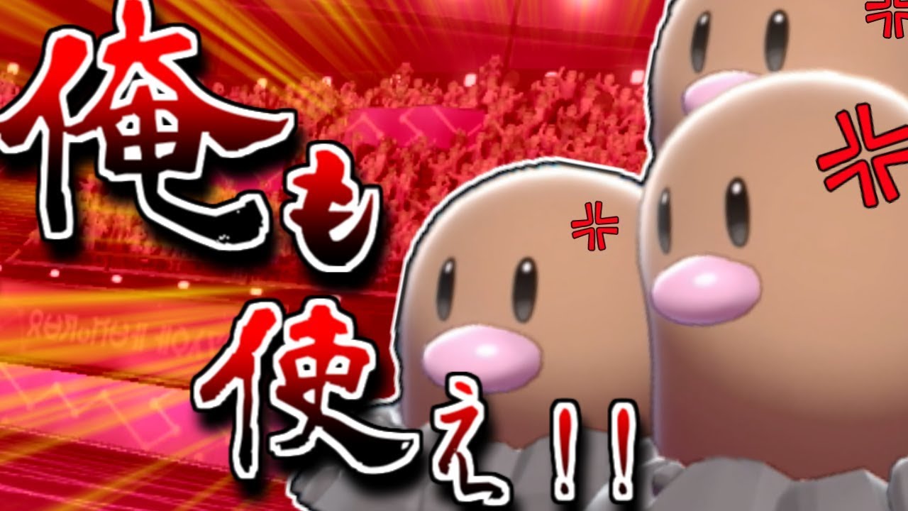 【ゆっくり実況】統一パから外されたダグトリオの下克上！！　【ポケモン剣盾】