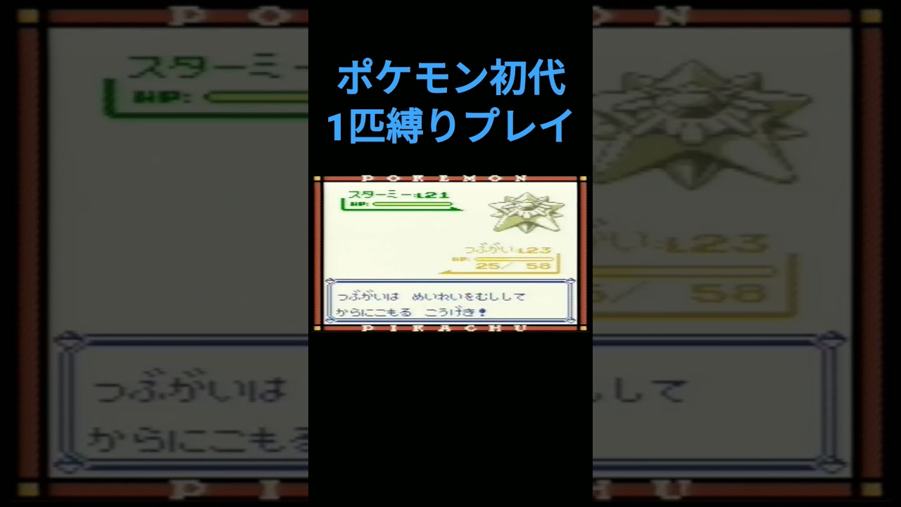 【ポケモン初代】ポケモン初代1匹縛りプレイ!!オムナイトver【縛りプレイ】#ポケモン初代 #縛りプレイ #ゲーム実況 #オムナイト #オムスター