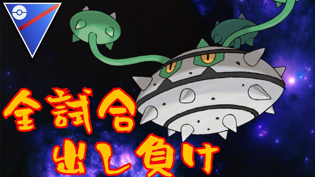 【神プレイ】ナットレイが鬼の貫通性能で全試合出し負けを捲る？！冷静に考えてこのポケモン強すぎるだろwww【GBL】【スーパーリーグ】