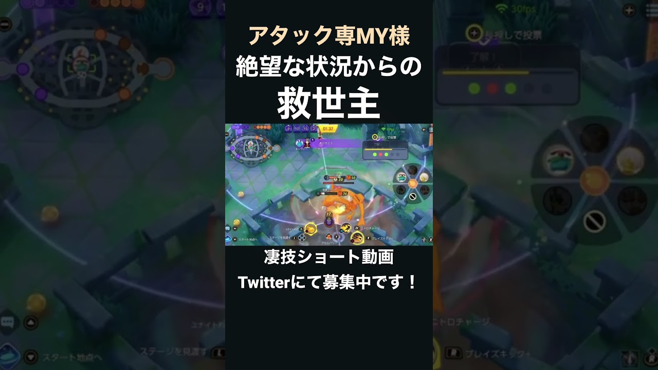 一筋の希望を作り出すエースバーン【アタック専MY様】#凄技学舎 #shorts #pokemonunite #ポケモンユナイト